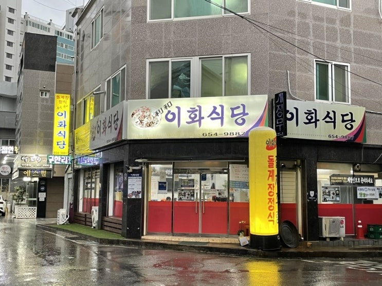  여수 맛집 이화식당 / 여수돌게장정식