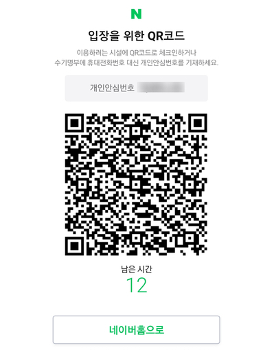  큐알코드(QR Code) 체크인 쉽고 편하게 켜는 방법(ft. 카카오톡 전자출입명부, 실험실, 쉐이크 개꿀팁 기능!)