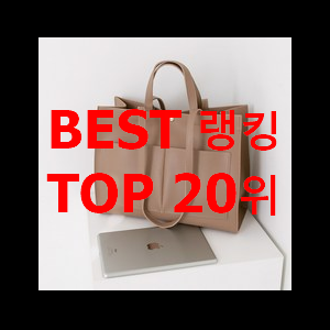  믿고쓰는 쇼퍼백 저렴하게 사는법 이건 사야합니다