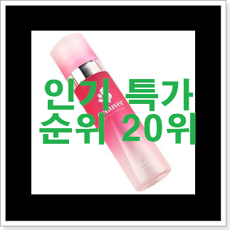 신뢰가는 학생향수 구매 베스트 세일 TOP 20위 신뢰가는 학생향수 구매 베스트 세일 TOP 20위