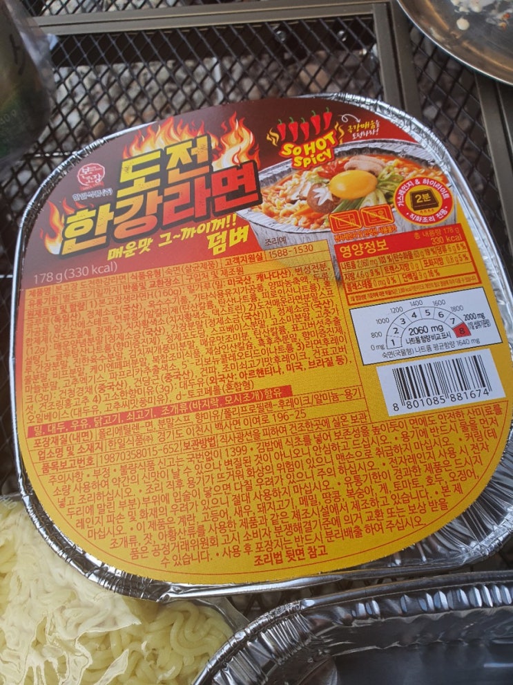  은박지냄비라면/도전한강라면