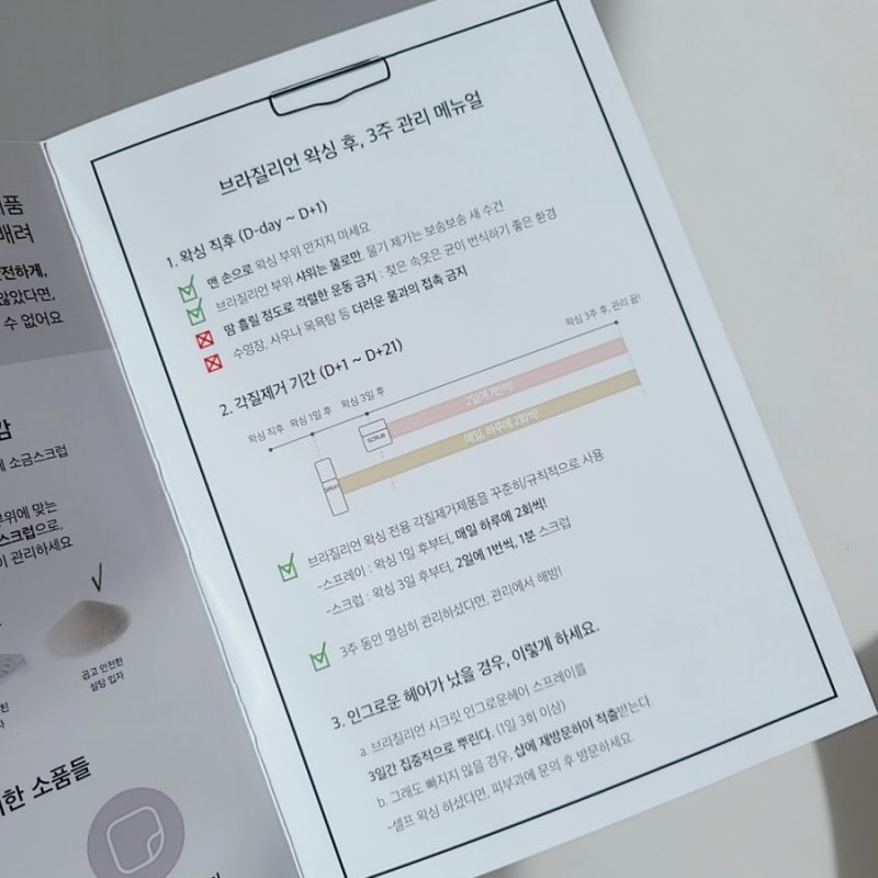 브라질리언왁스탈모스크럽사용후기(왁스후잉그로운헤어방법,케어) 7