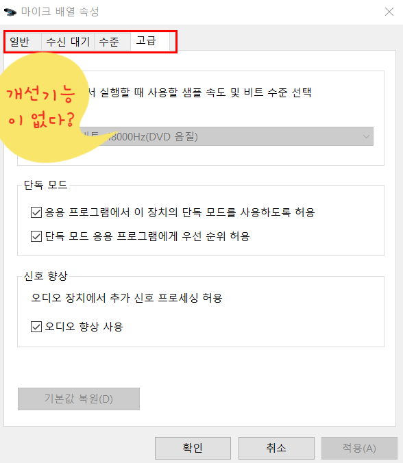  노트북 마이크 잠수탄 소리 해결 방법!!