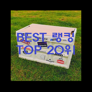  명품 캠핑용품 특가 구매처 갖고싶어요.