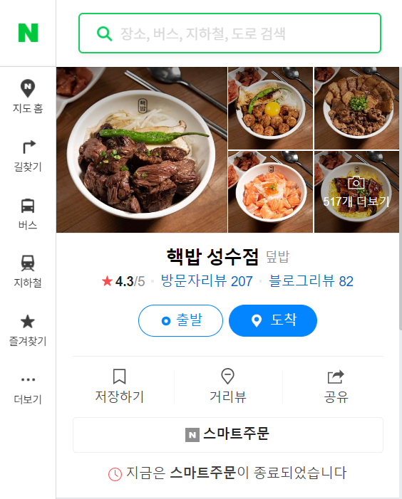 성수역 맛집 핵밥, 가성비 끝판왕 목살 / 생연어덮밥 ( + 다음에는 혼자와서 대창덮밥 먹어야지 )