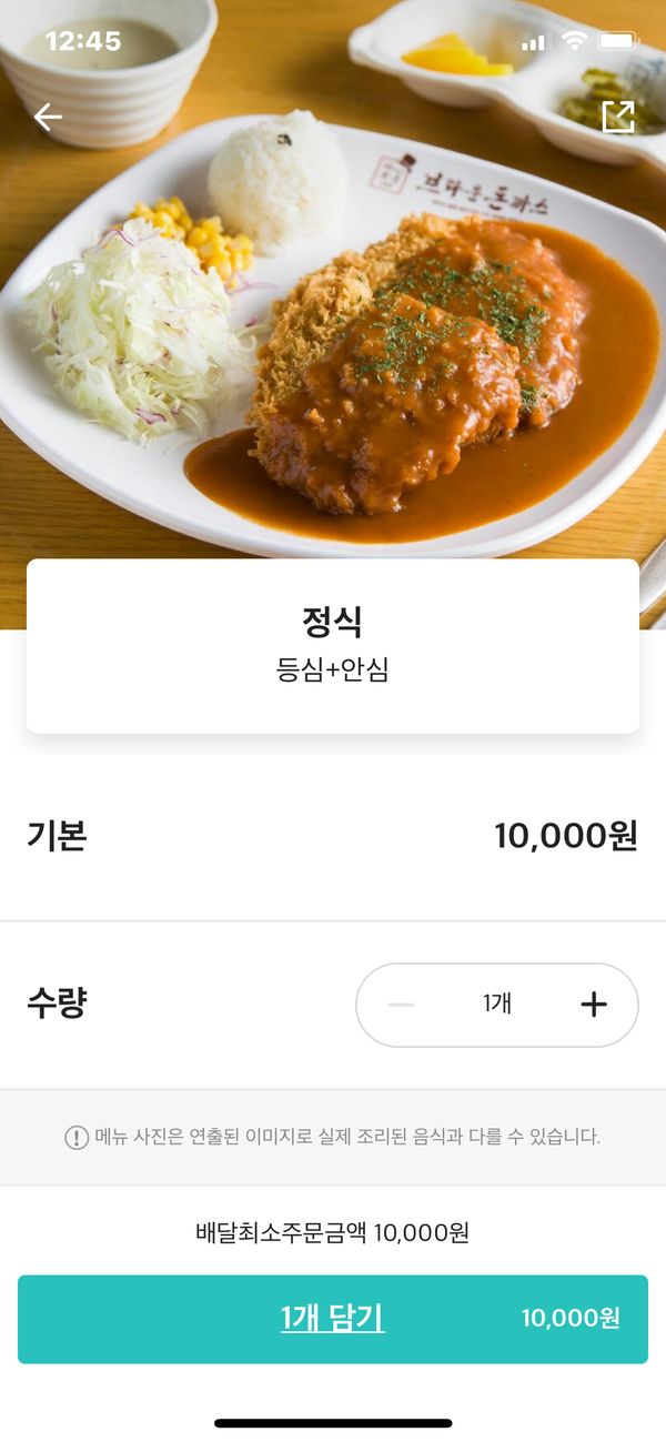  브라운 돈까스의 정식(등심+안심)
