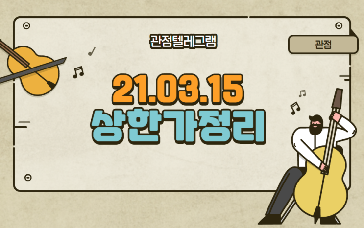 21.03.15 상한가정리 21.03.15 상한가정리