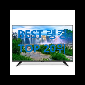  정직한 50인치tv 안사곤 못배기겠어요 ㅋㅋ