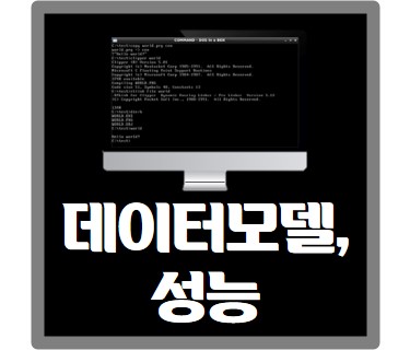 [SQLD] 모델과 성능 요약정리