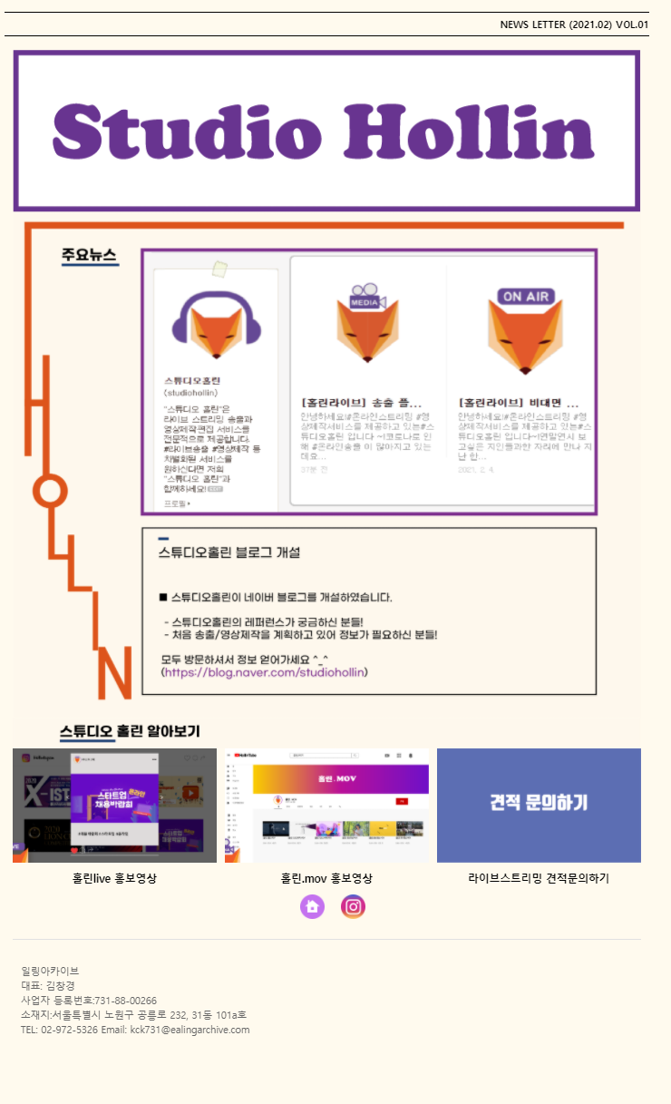  [뉴스레터] 스튜디오홀린 News letter_2월호 update