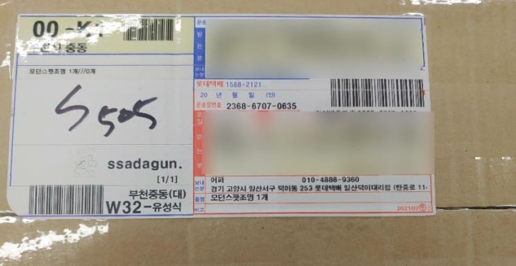  싸다군의  선물에 감사 드립니다.                                      모던스팟 LED조명  후기 1탄