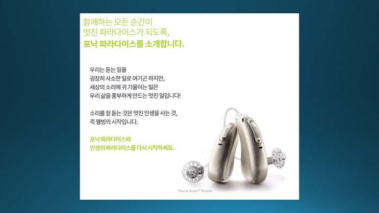  안양보청기 정말 잘 들리는 보청기 포낙 오데오P보청기 추천