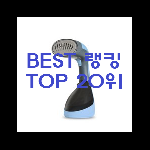  내가찾은 무선다리미 추천!