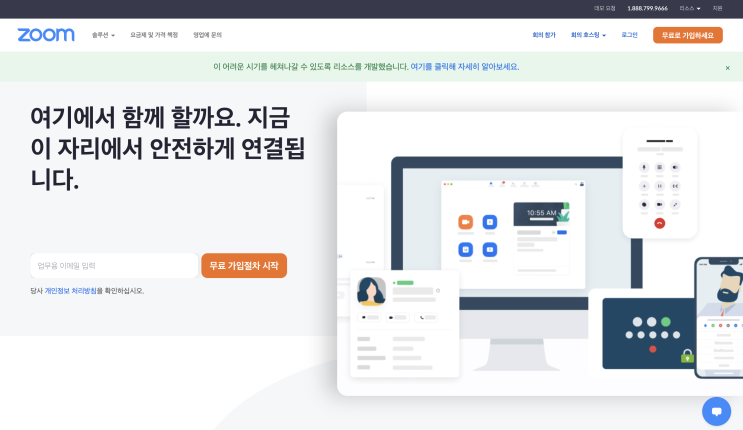  초보자를 위한 ZOOM(줌) 사용법