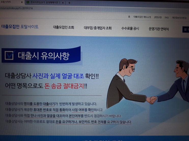 부동산에서  대출 상담 대출모집인 통합조회 시스템 확인