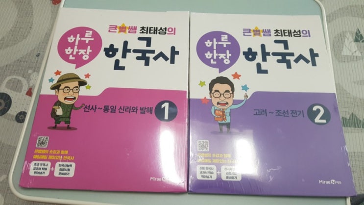 하루한장 쏙-큰별쌤 한국사 하루한장 쏙-큰별쌤 한국사