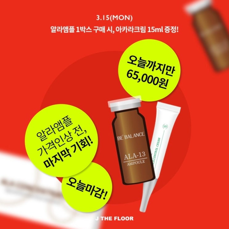  좁쌀 ,트러블 앰플 / 알라앰플 가격 인상 전 마지막 핫딜 / 곧 마감이에요! 