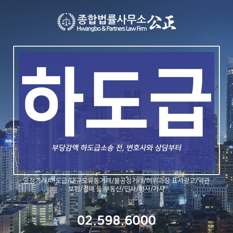  부당감액 하도급소송 전, 변호사와 상담부터
