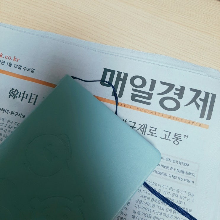  부린이, 주린이 뜻 몰랐지만 8개월 넘게 미라클모닝 루틴으로 매일경제신문 보다뉘! (feat. 6기 모아요)