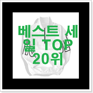입소문탄 항공점퍼 상품 인기 핫딜 랭킹 20위 입소문탄 항공점퍼 상품 인기 핫딜 랭킹 20위