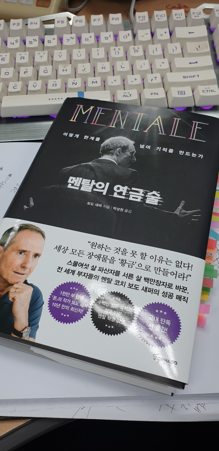  '멘탈의 연금술' 독서리뷰