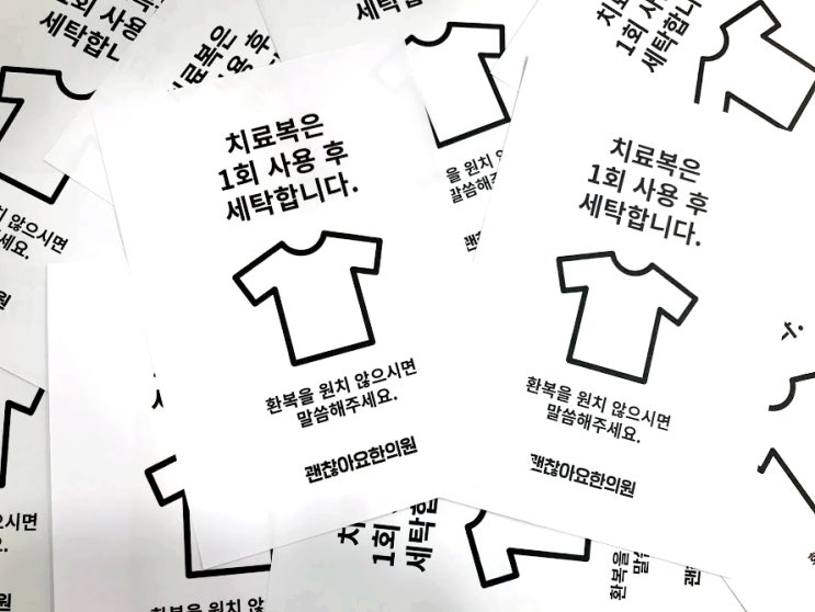 치료복은 1회 사용 후 세탁합니다. 치료복은 1회 사용 후 세탁합니다.