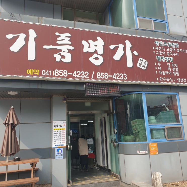  [공주맛집]현지인 추천! 공산성 인근 식당 '기품명가'에서 쌈밥먹고 공산성 한바퀴~