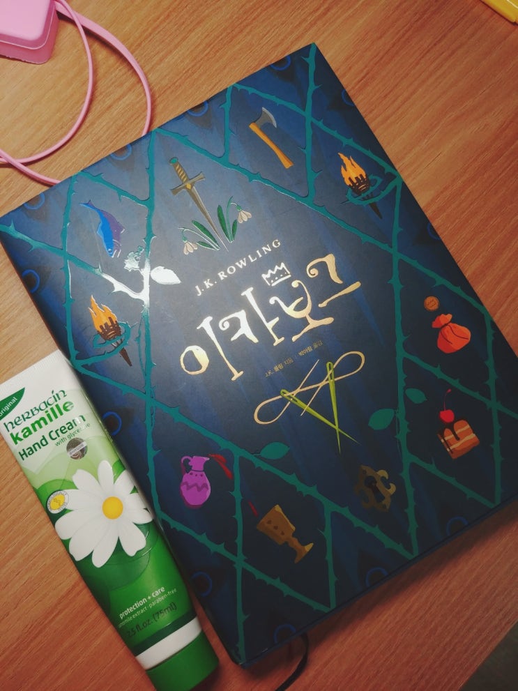  해리포터 작가 조앤 K. 롤링 '이카보그' 서평
