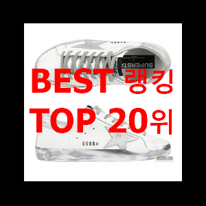  검증된 골든구스 물건 써보세요.