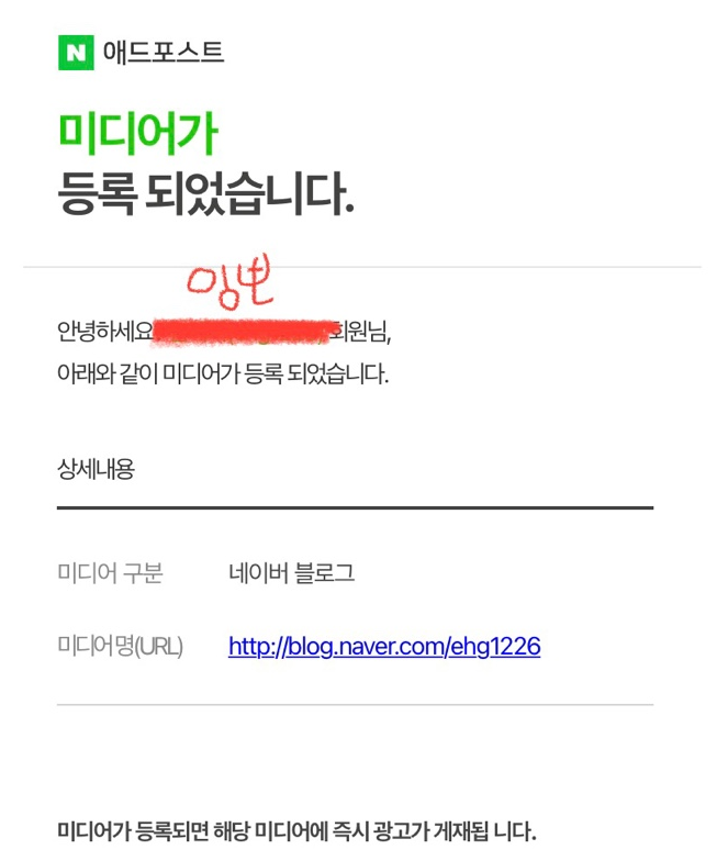  경축~ 블로그 시작 한달 반만에 에드포스트 승인!