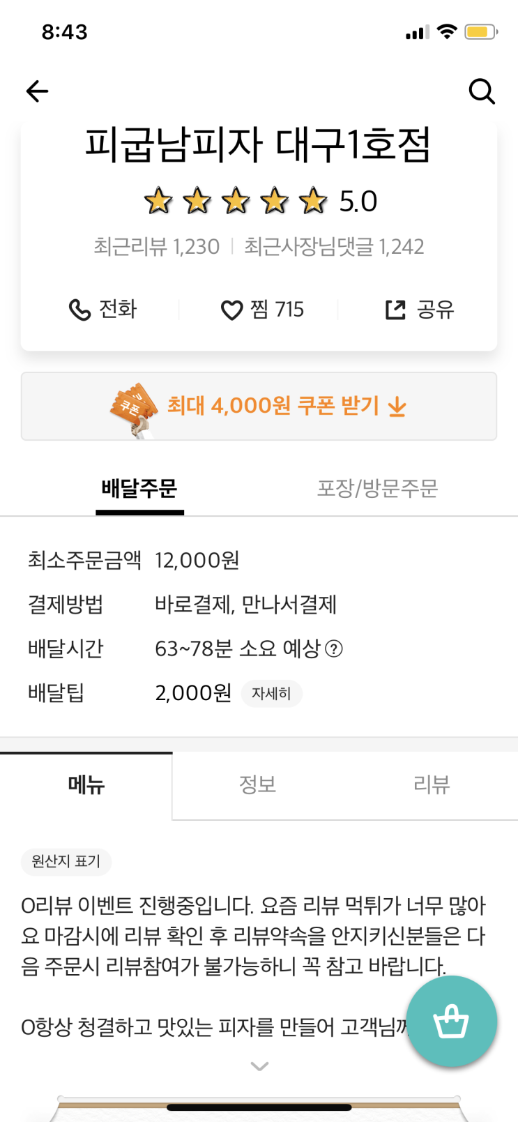  [배달]피자맛집, 피굽남피자, 신메뉴를 맛보다