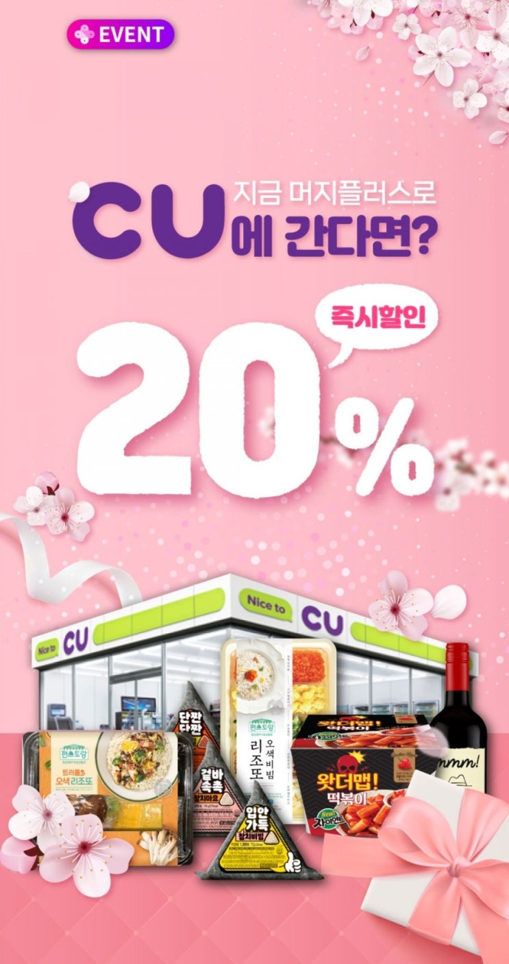 머지플러스 - CU 20%할인(3/15~3/31), 머지포인트 에그드랍, 하남돼지집 입점