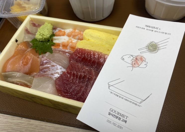  진주 가좌동/ 호탄동 스시: 고메(GOURMET) (포장/배달)