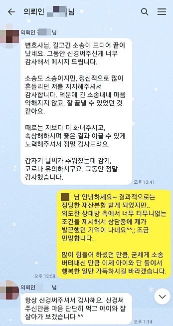  이혼소송 정당한 재산분할과 양육권 찾으신 의뢰인 후기