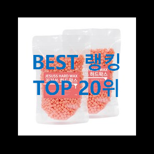  확인필수 제모왁스 제품 맘에 듭니다.