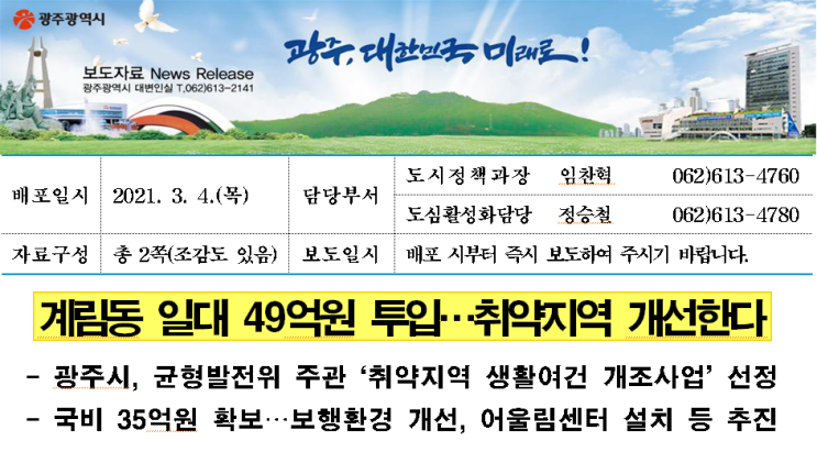  계림동 일대, 푸른길공원, 푸른개미마을 만들기