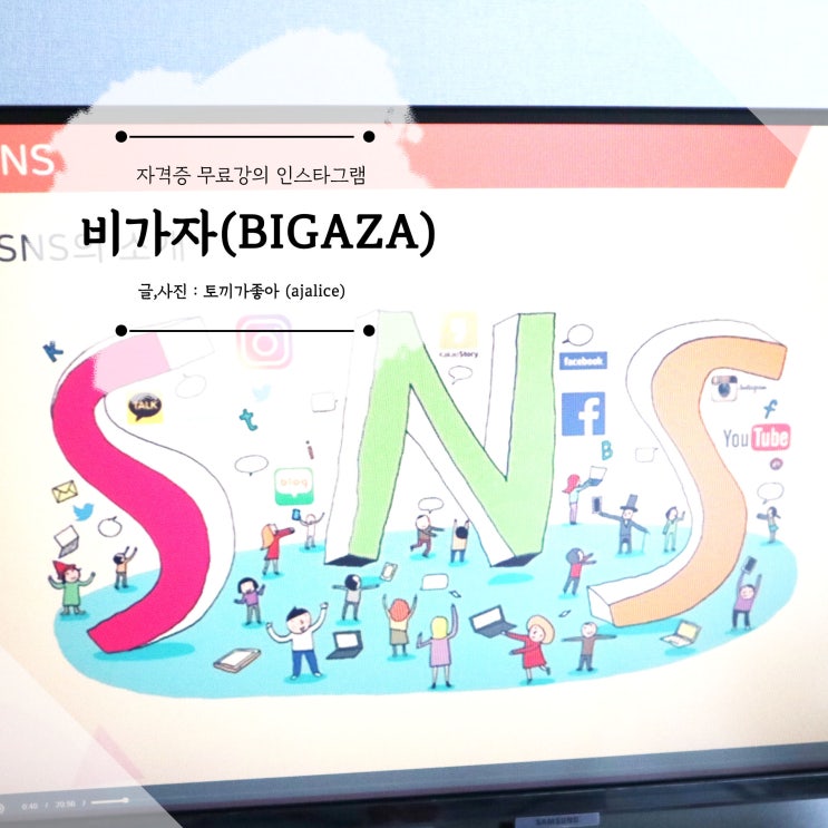 자격증 무료강의 지식동영상플랫폼 비가자(BIGAZA) 인스타그램 공부 중 자격증 무료강의 지식동영상플랫폼 비가자(BIGAZA) 인스타그램 공부 중