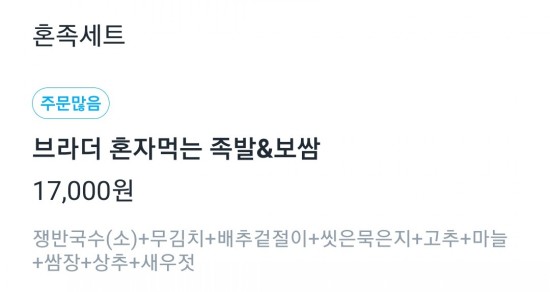  쿠팡이츠 더브라더족발 내돈내산 솔직후기