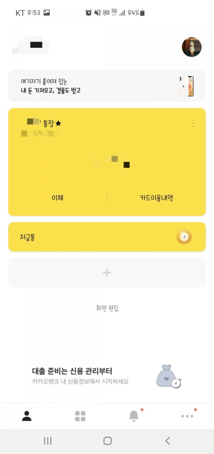  [꿀팁] 티끌도 모으면 뭐든 된다. 소액적금 카카오뱅크저금통 후기