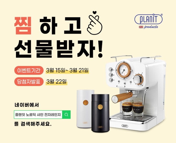  [플랜잇코리아] 전자레인지 검색 이벤트