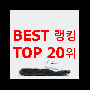  신뢰가는 아디다스슬리퍼 가성비 순위 참 맘에드는군요