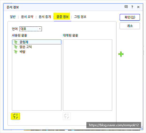  한글 파일 합치기와 글씨체 일괄 변환 및 제목줄 탭설정