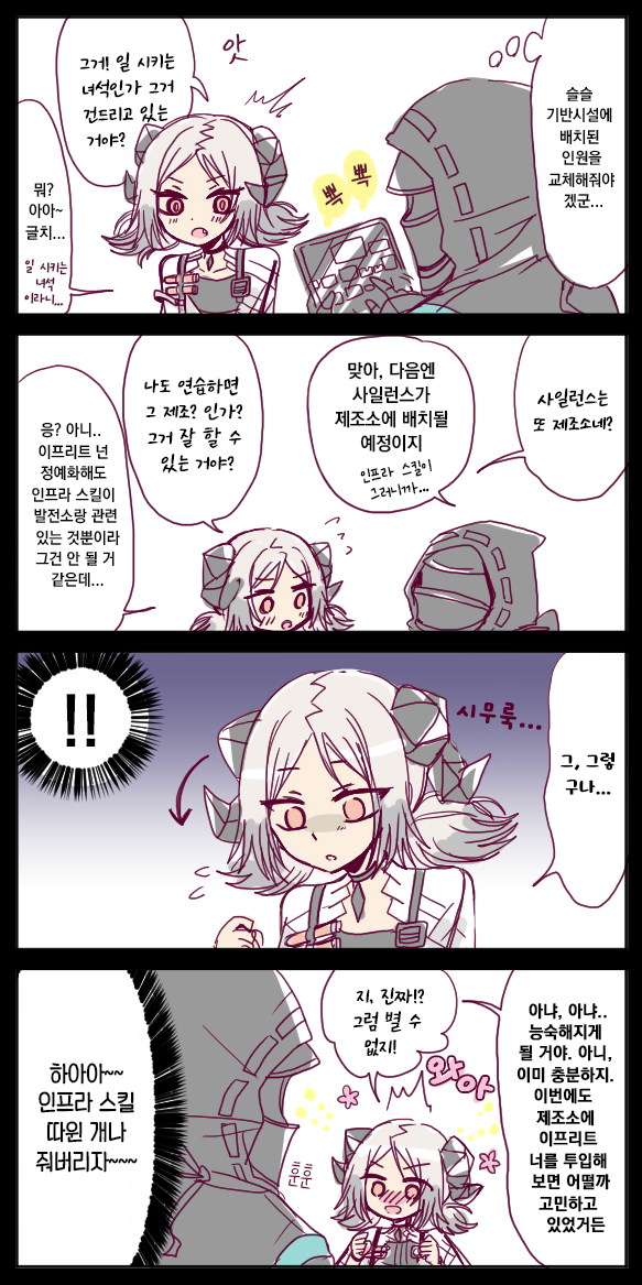  [번역] 기반시설에 배치된 이프리트랑 사일런스(イフリータとサイレンスと基地配属) [おばあ] [명일방주/웹코믹]