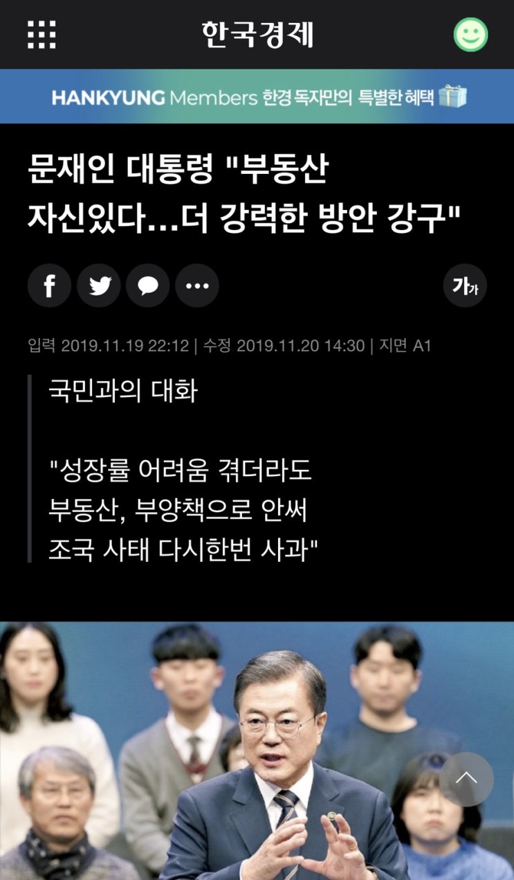  말바꾸기가 트렌드 feat. 부동산은 자신있다고?