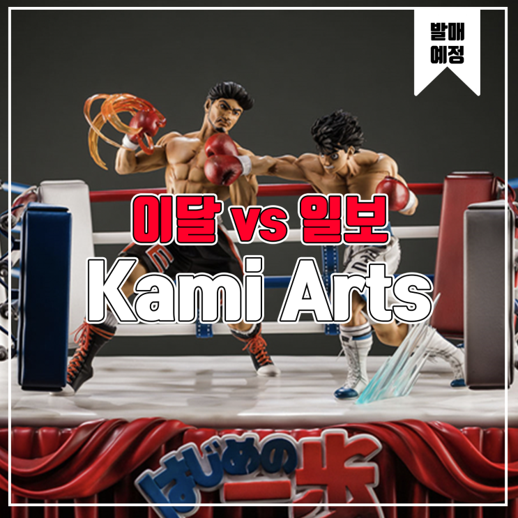  [소식] Kami Arts 더파이팅 - 일보 vs 이달