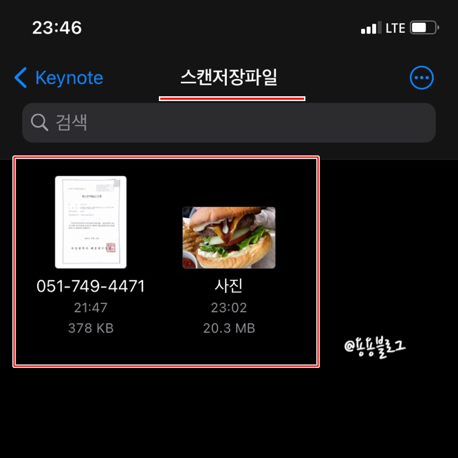 아이폰 사진, 문서 PDF 저장 및 변환 만들기 쉬움