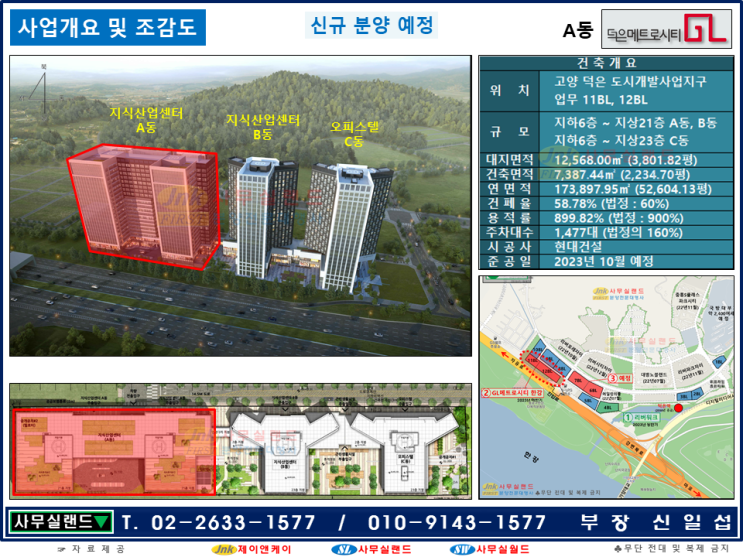   덕은 GL메트로시티