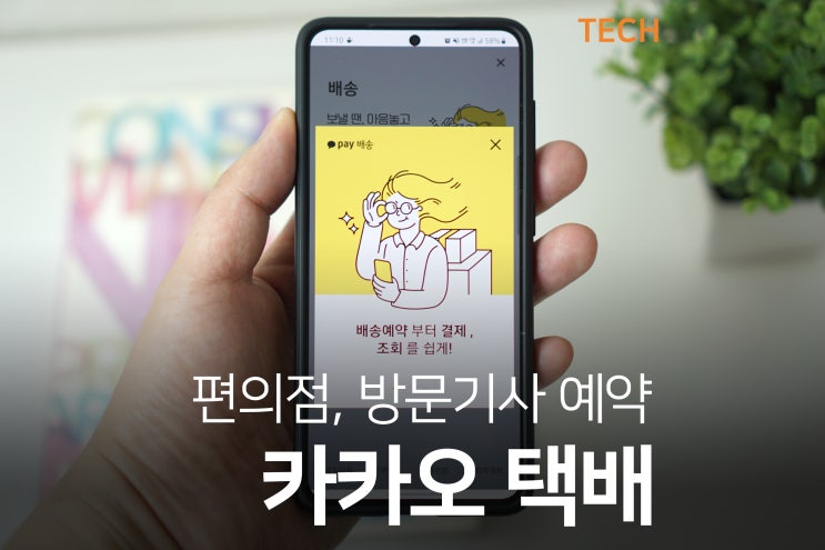  카카오 택배 편의점 배송 예약하는 쉬운 방법! (세븐일레븐)