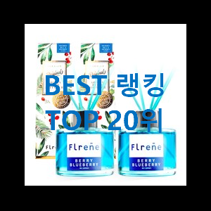  완전소중 디퓨저 인기 순위공유 만족스럽네요 ㅎㅎ
