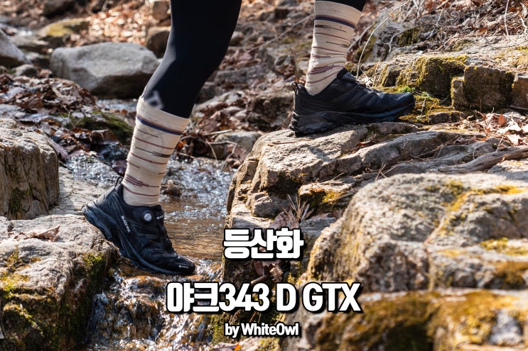  블랙야크 아이유 등산화 야크343 신고서 사패산에 갔다왔어요